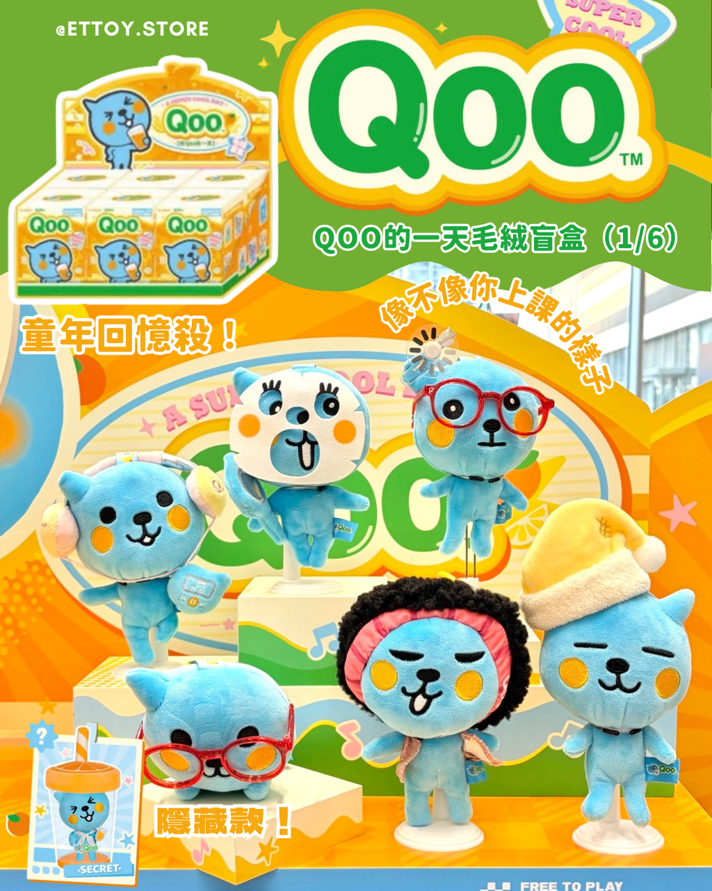 Qoo的一天毛絨盲盒🍏🧃