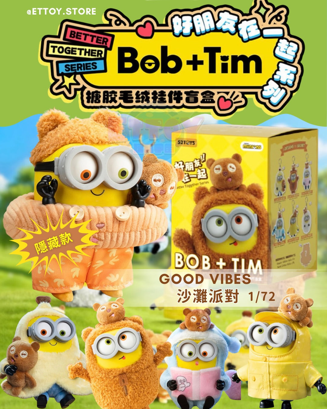 BOB&TIM小小兵好朋友在一起系列搪膠毛絨掛件盲盒