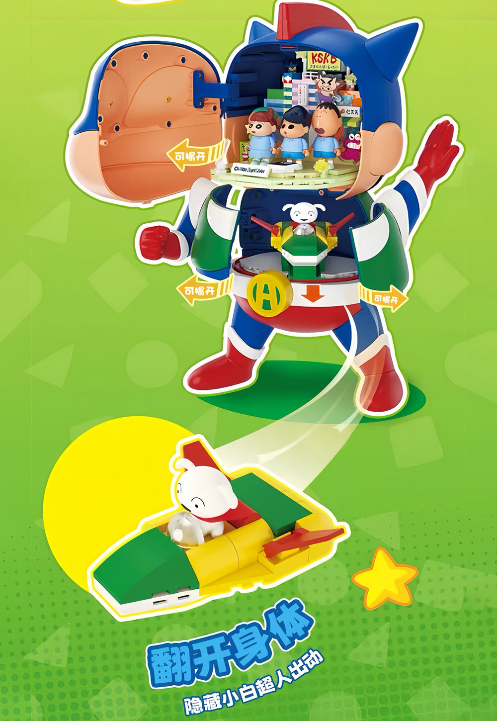 AREAX磚區 蠟筆小新 動感超人 積木 拼裝 玩具 公仔 擺件