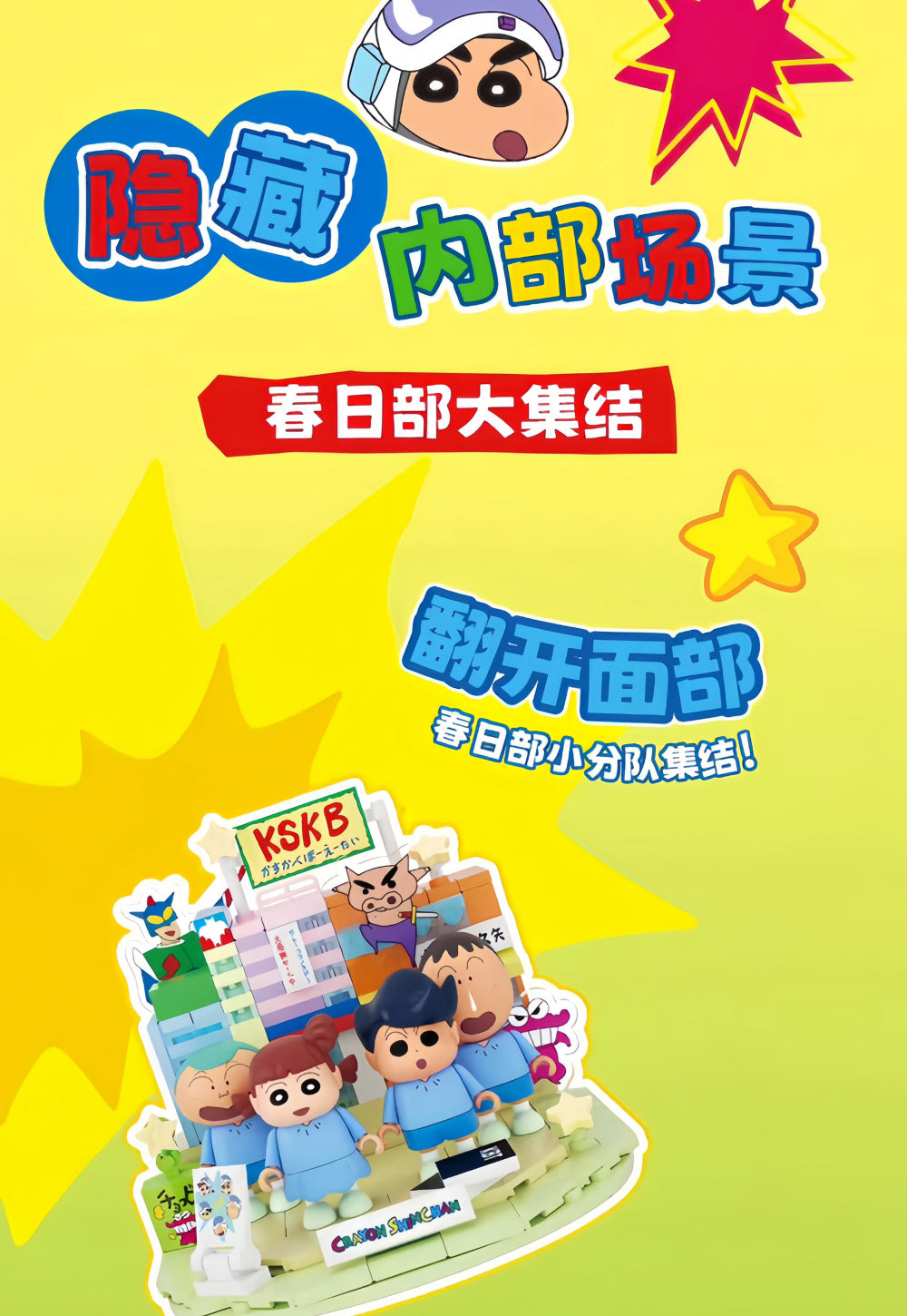 AREAX磚區 蠟筆小新 動感超人 積木 拼裝 玩具 公仔 擺件