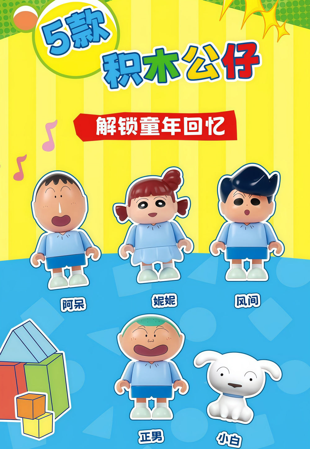 AREAX磚區 蠟筆小新 動感超人 積木 拼裝 玩具 公仔 擺件