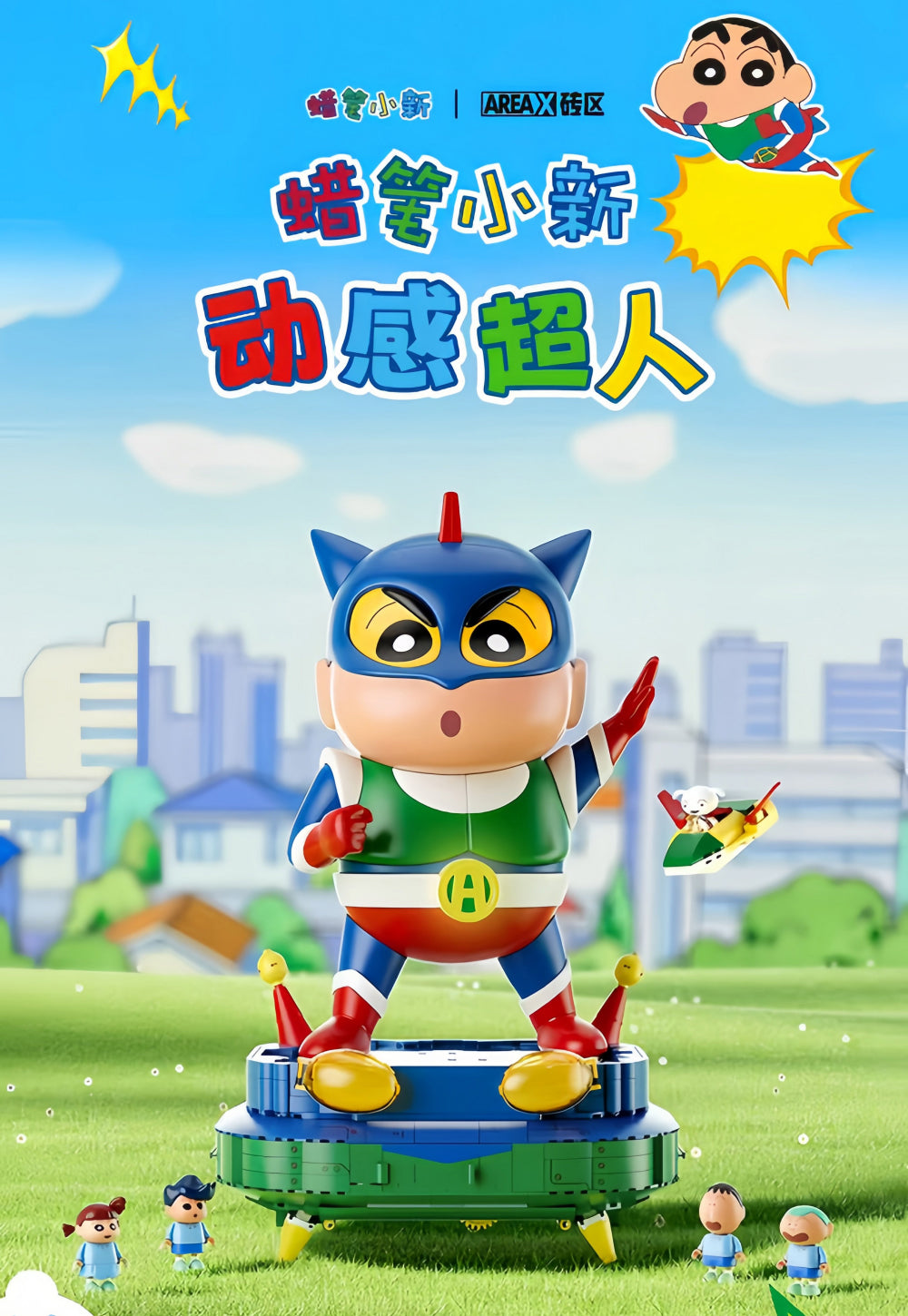 AREAX磚區 蠟筆小新 動感超人 積木 拼裝 玩具 公仔 擺件