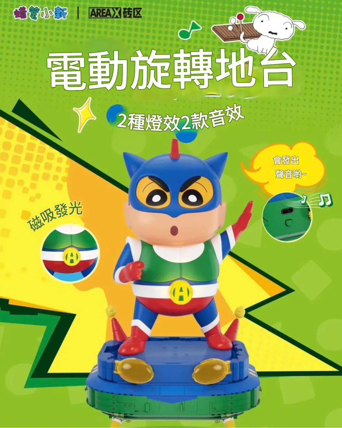 AREAX磚區 蠟筆小新 動感超人 積木 拼裝 玩具 公仔 擺件
